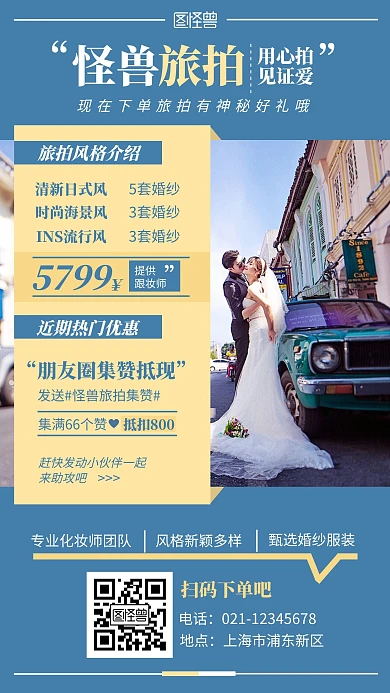 蓝色系摄影图简约旅拍人像写真简约手机海报