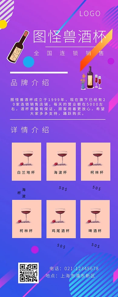酒杯子详情页大气营销长图