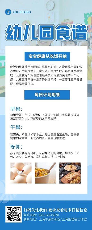 简约清淡宝宝辅食营销长图