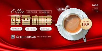 簡約咖啡國慶節(jié)促銷PSD模板橫版海報