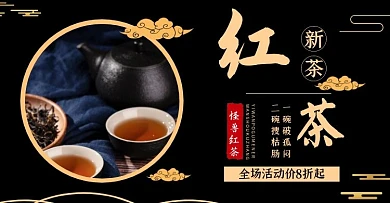 红茶店标古风banner淘宝电商横版海报