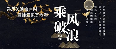 乘风破浪企业文化蓝色帆船公众号封面