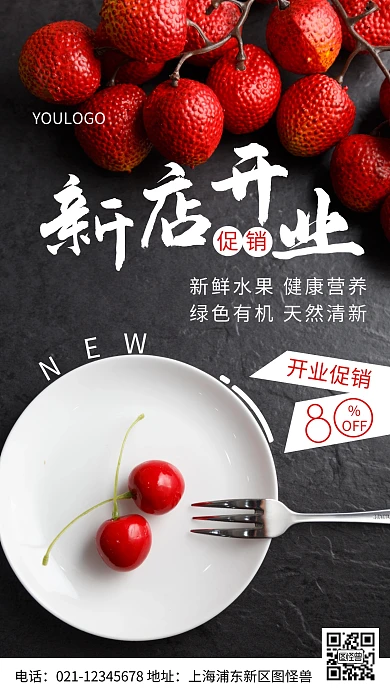 摄影图新店开业开业促销简约风手机海报