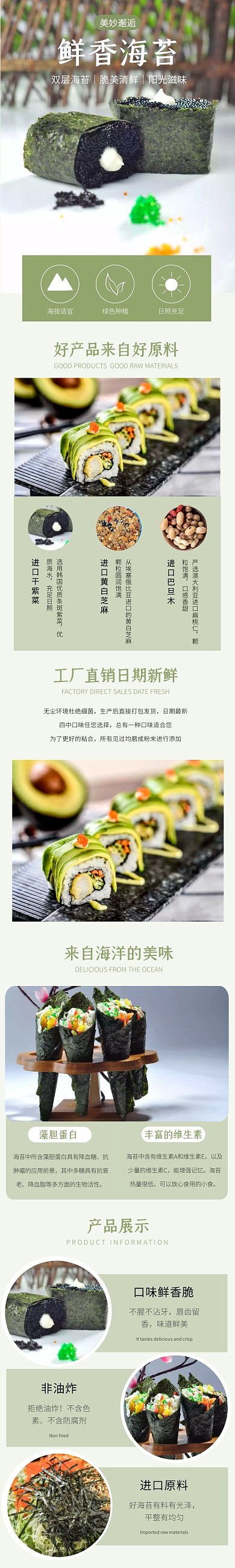 綠色簡(jiǎn)約美味海苔商品詳情頁