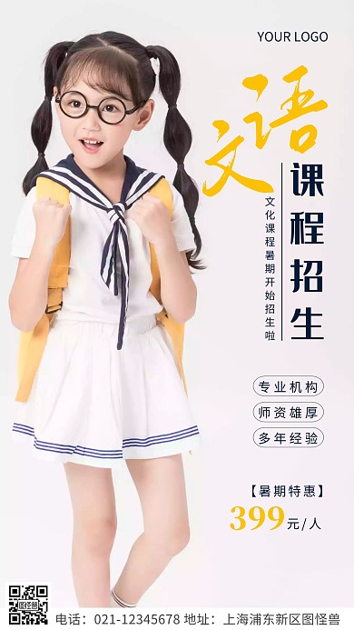 簡(jiǎn)約風(fēng)藍(lán)色語(yǔ)文文化課程暑期招生攝影圖海報(bào)