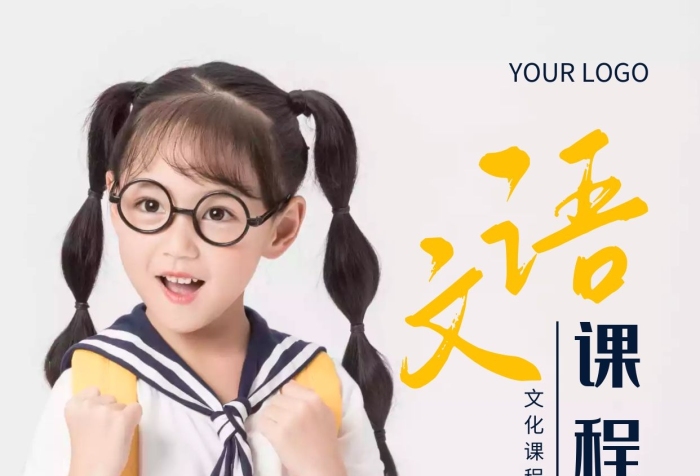 簡約風(fēng)藍色語文文化課程暑期招生攝影圖海報