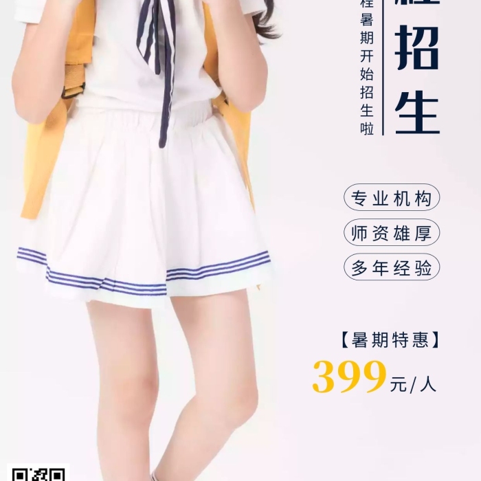 簡約風(fēng)藍色語文文化課程暑期招生攝影圖海報