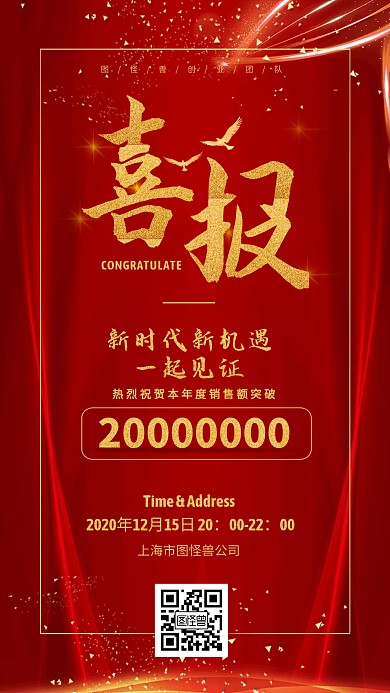 大氣紅色員工業(yè)績(jī)喜報(bào)戰(zhàn)報(bào)戰(zhàn)績(jī)年終終結(jié)海報(bào)