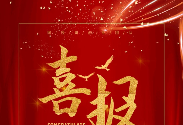 大氣紅色員工業(yè)績(jī)喜報(bào)戰(zhàn)報(bào)戰(zhàn)績(jī)年終終結(jié)海報(bào)