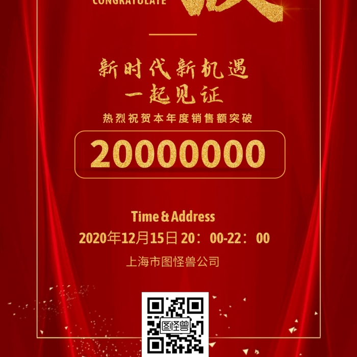 大氣紅色員工業(yè)績(jī)喜報(bào)戰(zhàn)報(bào)戰(zhàn)績(jī)年終終結(jié)海報(bào)
