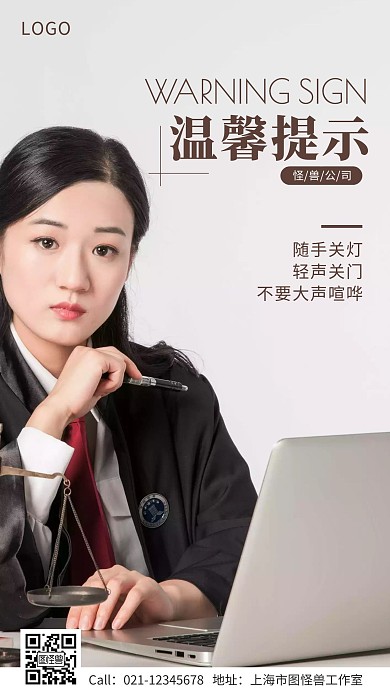 辦公室內(nèi)溫馨提示手機(jī)海報(bào)