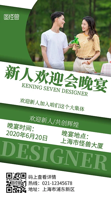 2020新人晚宴简约风创意手机海报