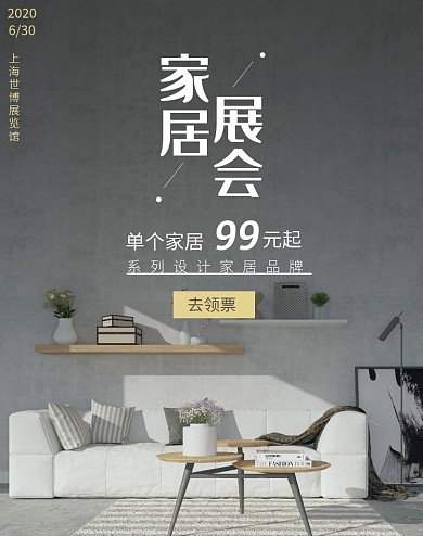 家居展會(huì)領(lǐng)票家裝節(jié)淘寶