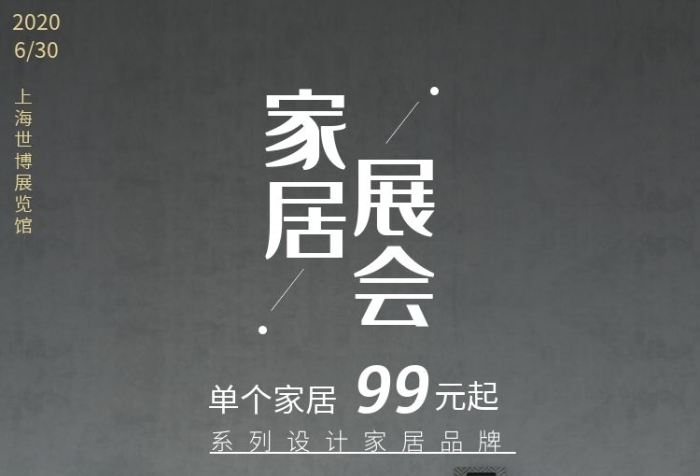 家居展會領票家裝節(jié)淘寶