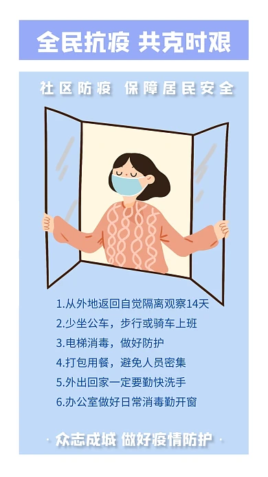 疫情防护措施蓝色创意手机海报