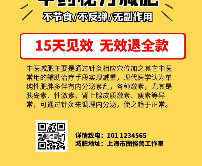 中藥橙色簡約減肥豎版易拉寶