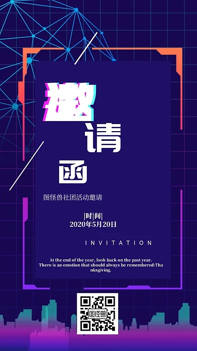 科技感城市建筑潮流活动展示邀请函海报