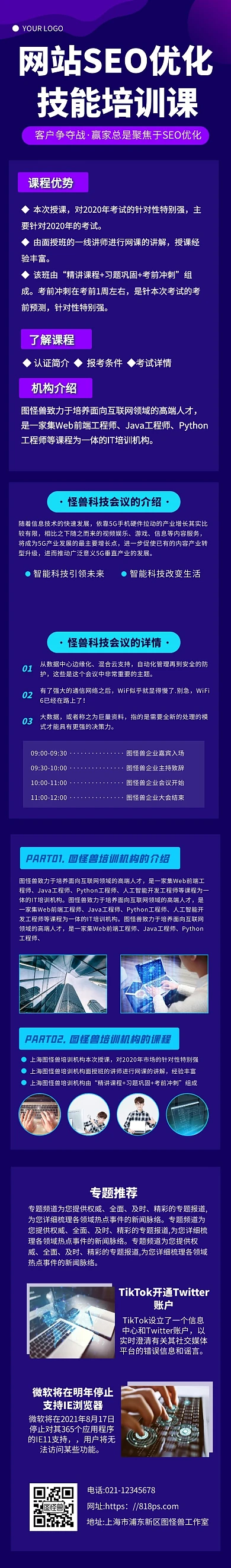 网站技能培训课简约课程详情页