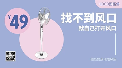 家电电风扇促销简约商品卡片