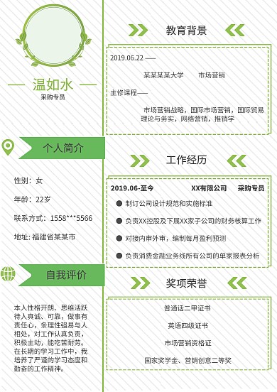 采購專員綠色小清新簡歷模板	