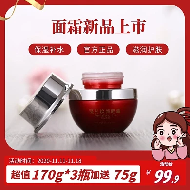 面霜新品上市古代风格电商主图