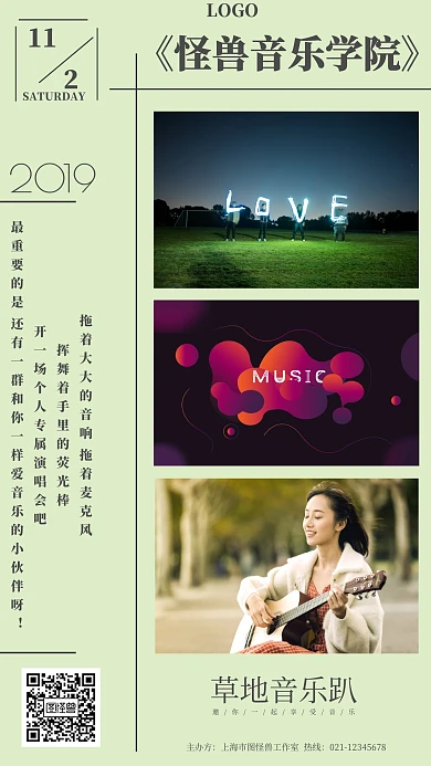 草地音乐趴绿色创意手机海报