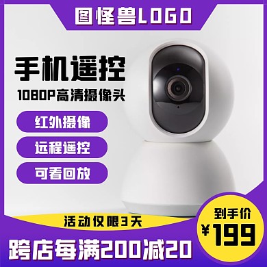 簡約數(shù)碼攝像頭監(jiān)控器紫黃黑直通車海報