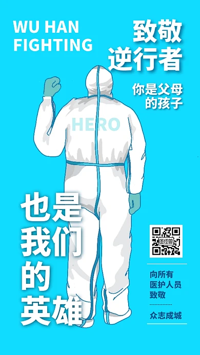 致敬逆行者医护人员加油肺炎防御海报
