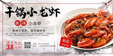 干锅横板海报在线海报制作古风传统