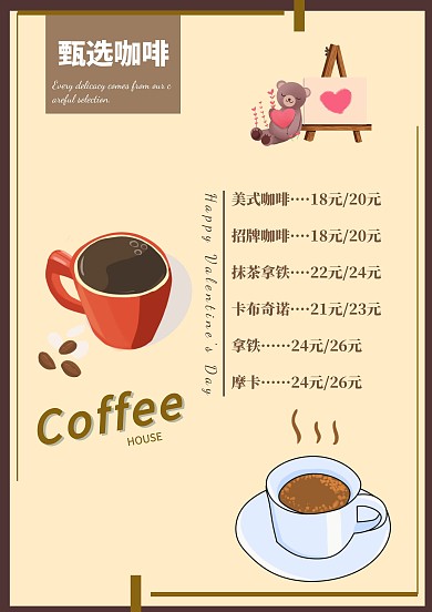 七夕咖啡店促銷菜單宣傳單