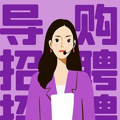 简约卡通招聘导购招聘公众号封面次图