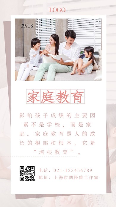 愛的磁場家庭教育暖色簡約日簽設計