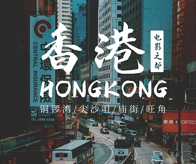 简约风格香港介绍宣传社交媒体