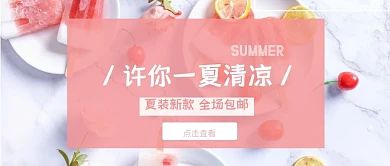 许你一夏清凉日系清新横版公众号封面首图