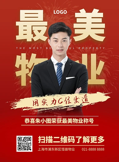 最美物业竖版海报