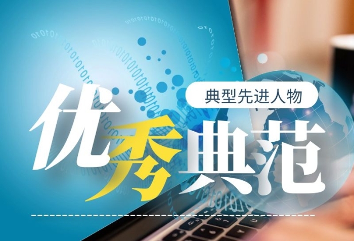 優(yōu)秀典范長(zhǎng)藍(lán)色簡(jiǎn)約風(fēng)宣傳營(yíng)銷圖文