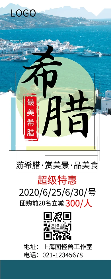 希腊圆形字体黑色白色简约易拉宝