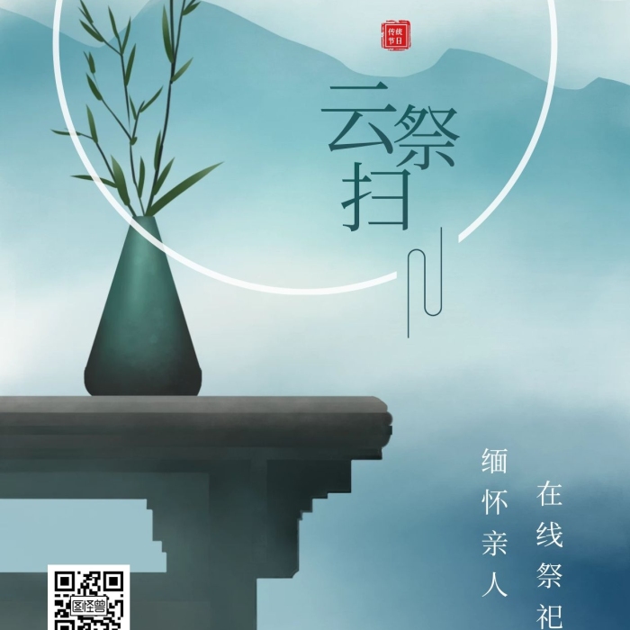 清明節(jié)云祭祀風(fēng)俗宣傳簡約水墨風(fēng)手機海報