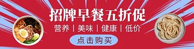 早点海报促销简约创意饿了么海报