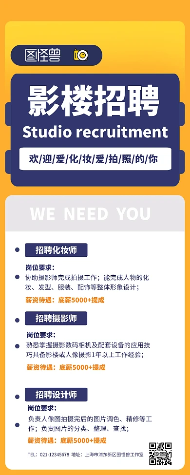 影楼招聘简约创意宣传展示易拉宝