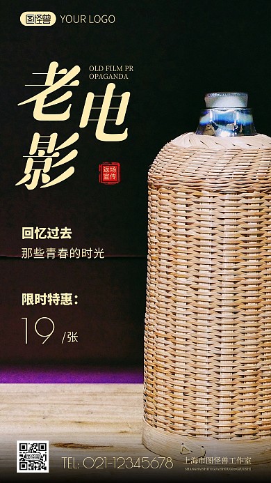 簡(jiǎn)約風(fēng)老電影宣傳特惠攝影圖海報(bào)