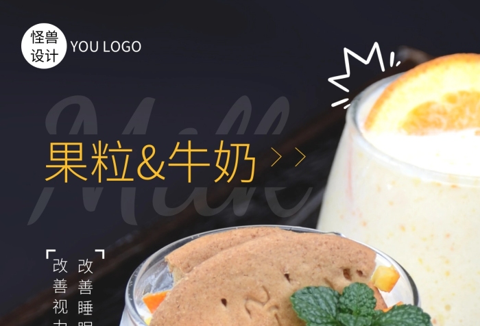 夏日新品果粒牛奶促銷攝影風(fēng)手機營銷海報