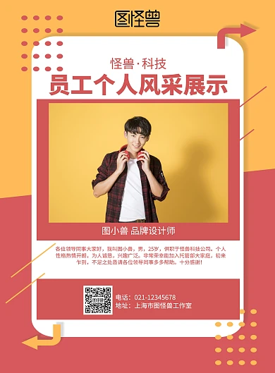 简约员工个人风采展示海报