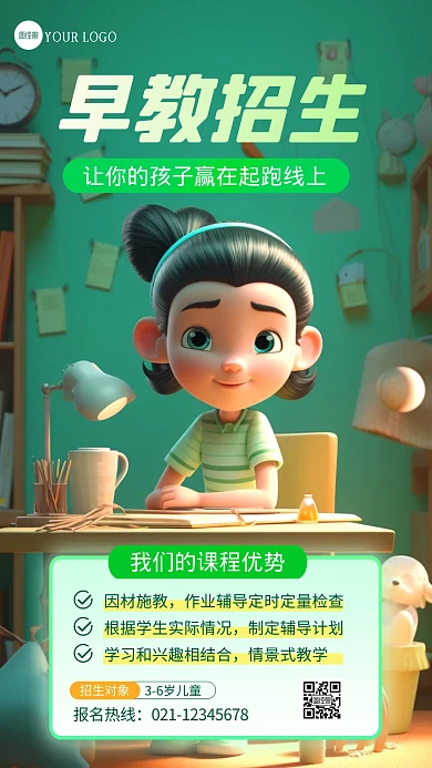 卡通绿色幼儿园早教招生宣传AI动画风海报