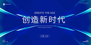 蓝色科技背景板科技会议背景展板