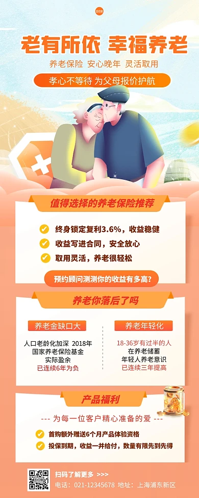 创意养老保险产品推广宣传营销长图