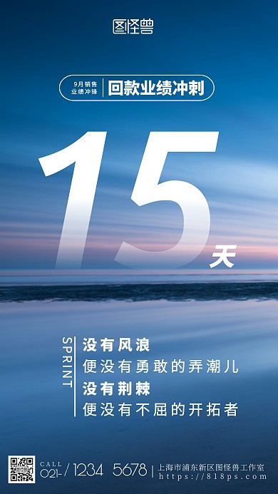 回款沖刺倒計時業(yè)績藍色大海簡約攝影圖海報