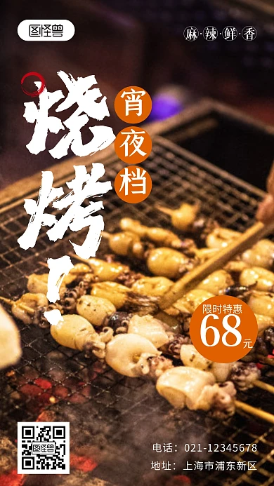 烧烤宵夜美食烤串棕色简约摄影图海报
