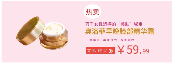 純粉色小清新簡約電商banner化妝品