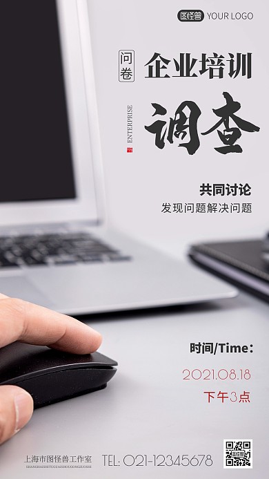 簡約風(fēng)企業(yè)培訓(xùn)調(diào)查問卷攝影圖海報(bào)